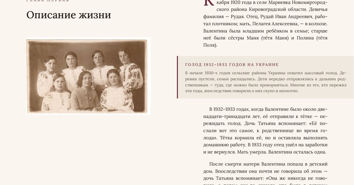 Разворот книги о бабушке: первая глава со старой групповой фотографией и рассказом дочери