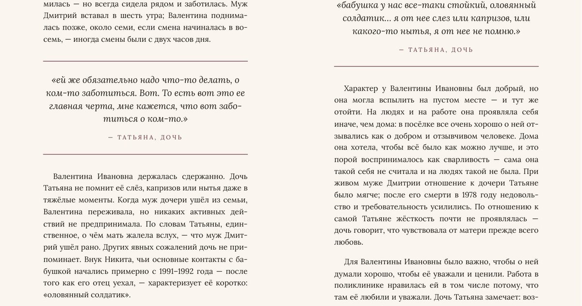 Разворот книги о бабушке с цитатами дочери о её характере