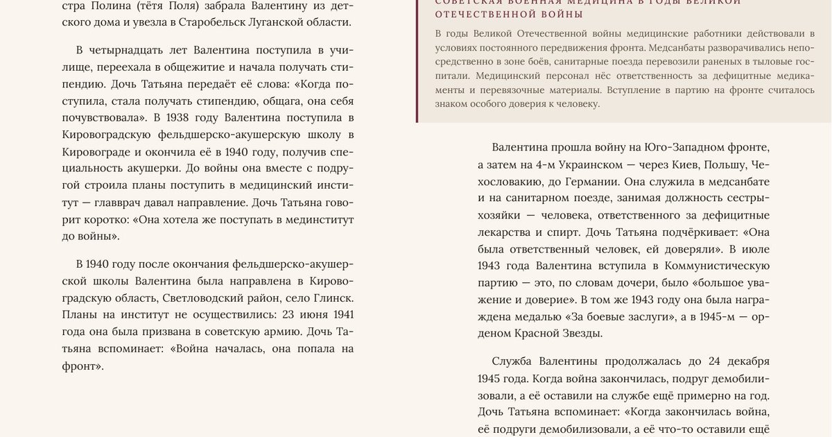 Разворот книги о бабушке: рассказ о её юности и войне со словами дочери