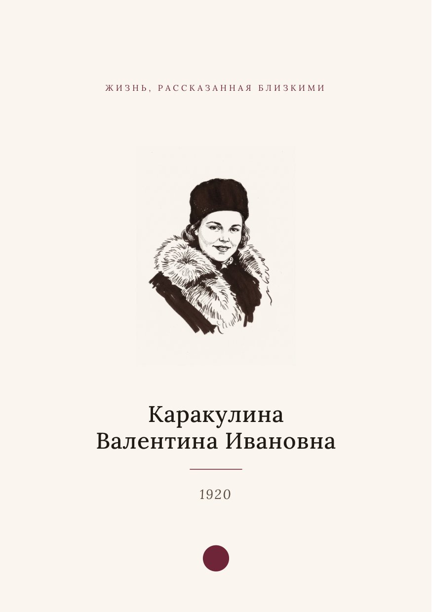 Обложка книги о жизни бабушки