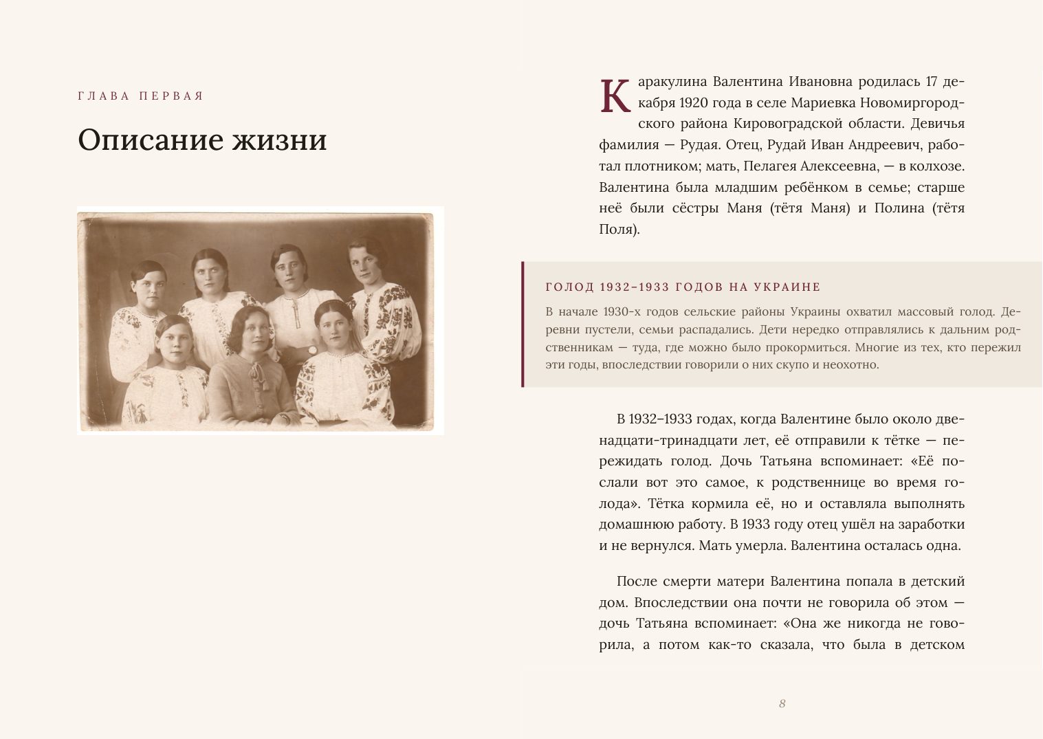 Разворот: начало первой главы с семейной фотографией