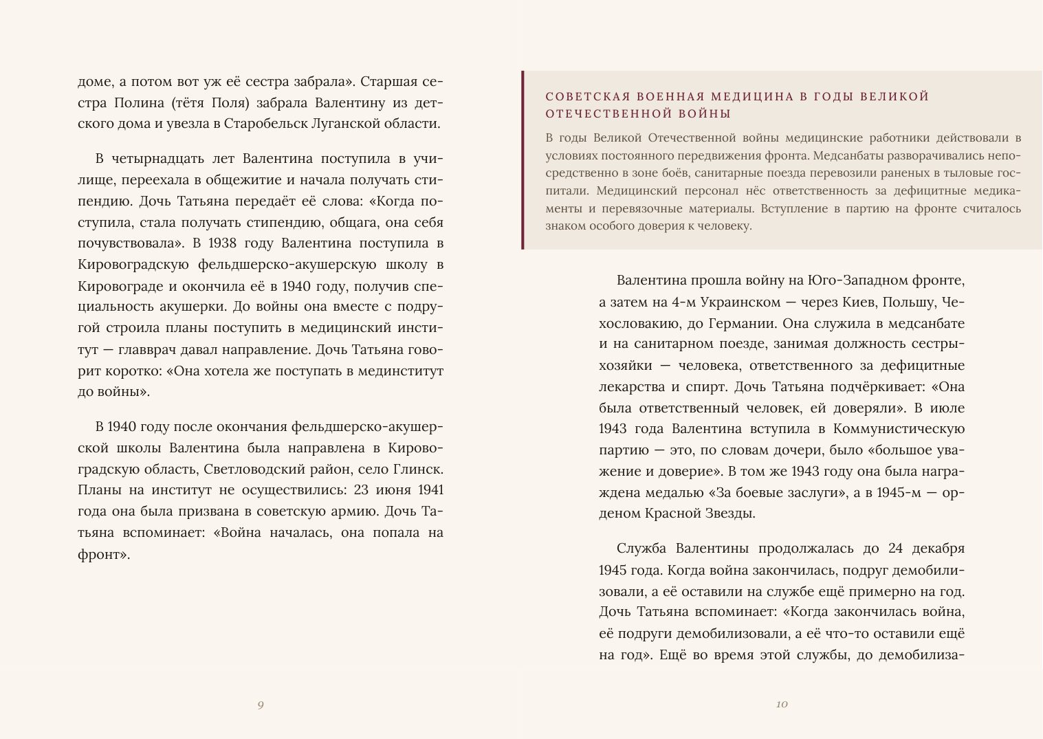 Разворот: текст главы и историческая справка